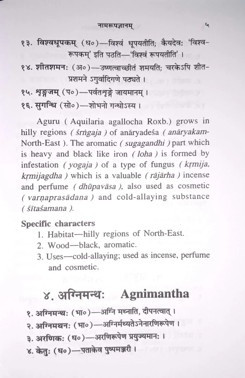 Namarupagyanam HAS 14